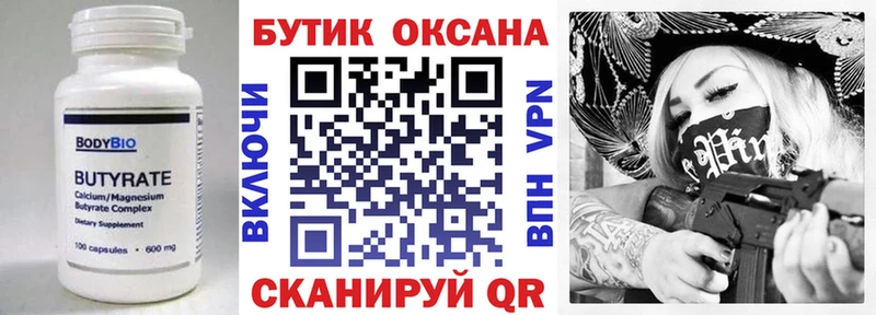 Бутират BDO 33%  Волосово 