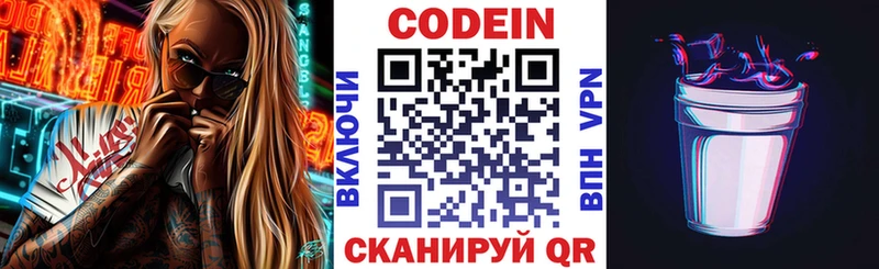 hydra ссылка  как найти закладки  Волосово  Кодеин Purple Drank 